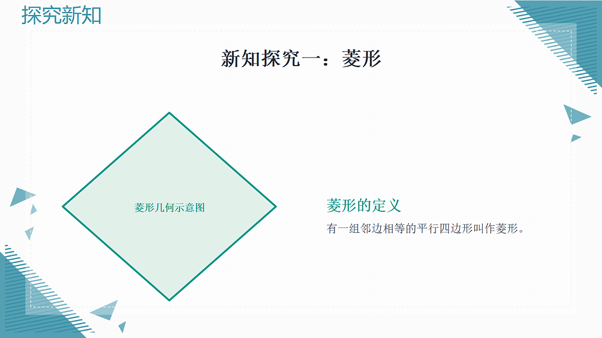 2026学年新北师大版初中数学九年级上册第一章1认识特殊的平行四边形课件第5页