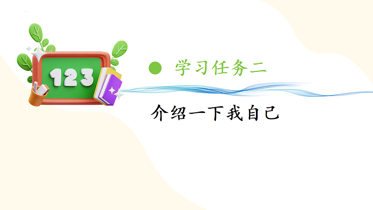 2026（新教材）人教版数学一年级上册-数学游戏：在教室里认一认（课件）第8页