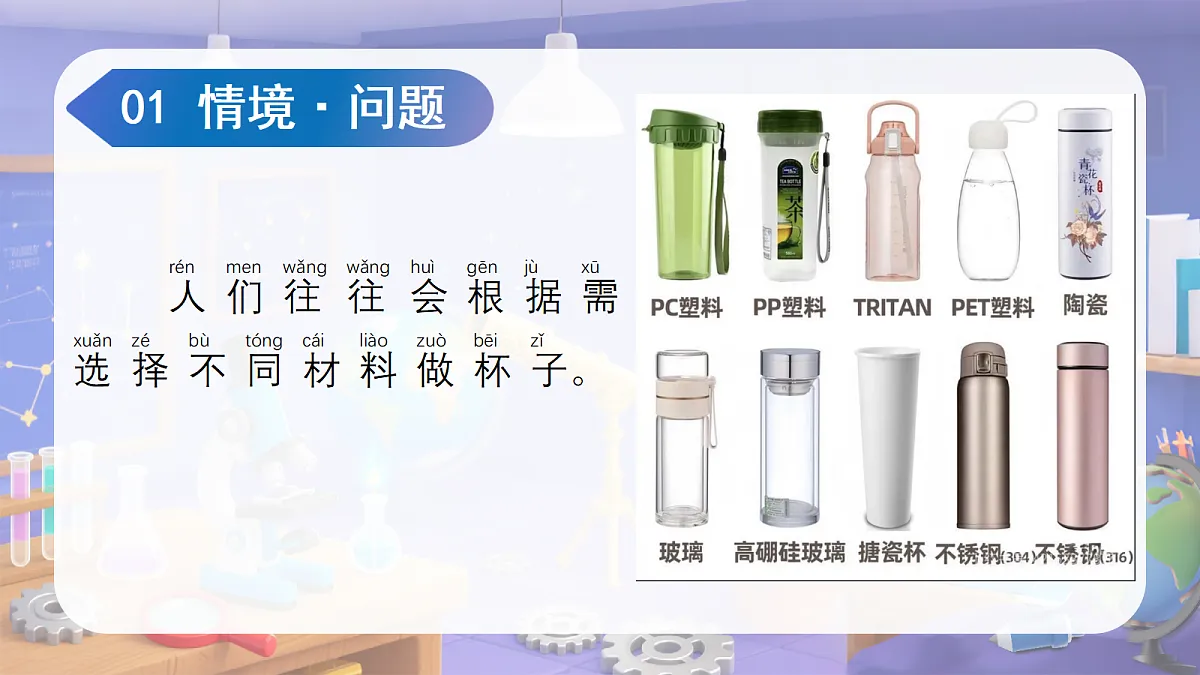 1.2 各种各样的杯子（教学课件）科学苏教版二年级上册（新教材）第6页