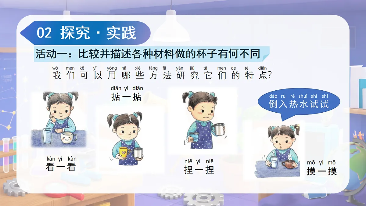 1.2 各种各样的杯子（教学课件）科学苏教版二年级上册（新教材）第7页