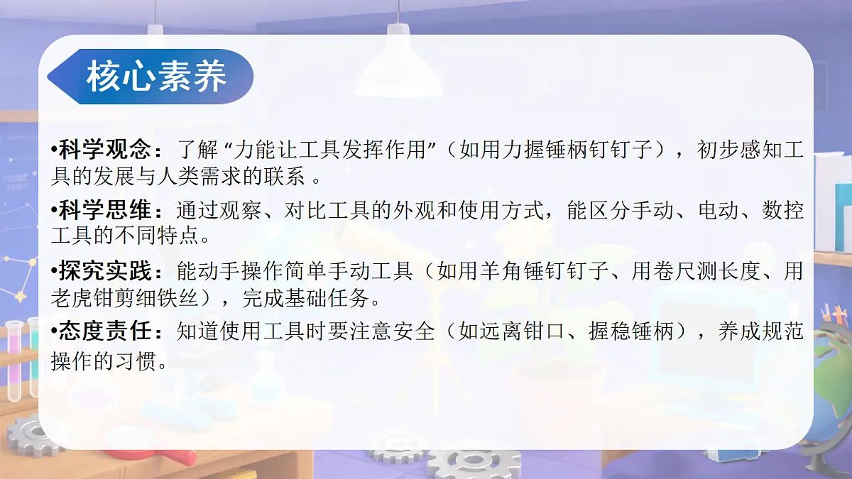 4.10 认识常用工具（教学课件）第3页