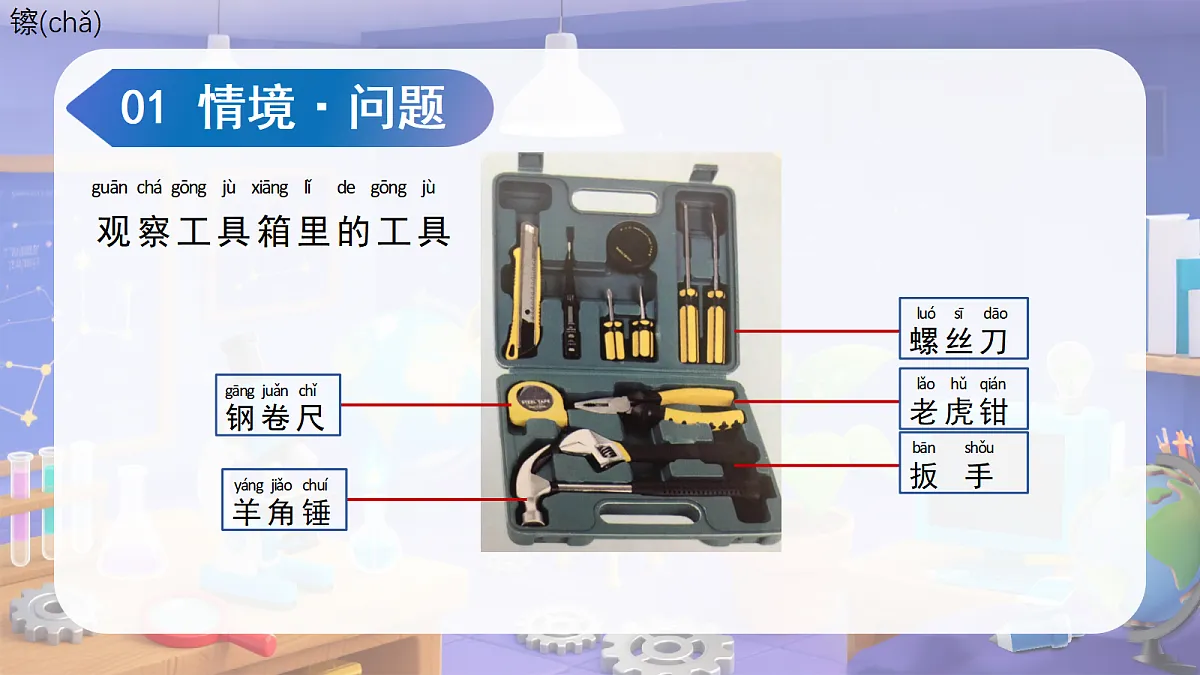 4.10 认识常用工具（教学课件）第4页