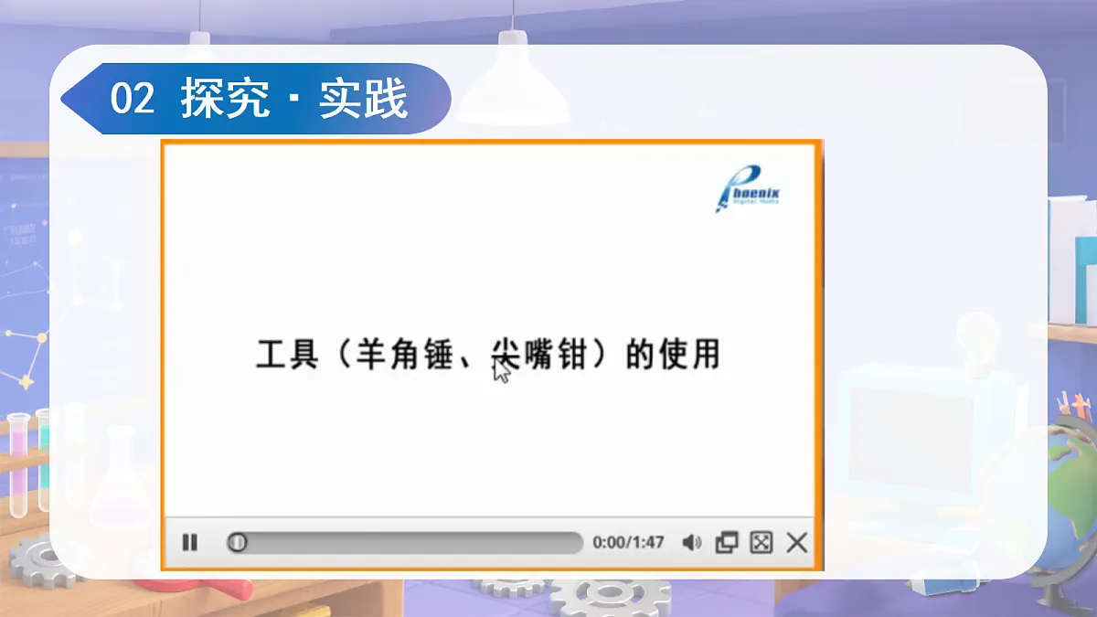 4.10 认识常用工具（教学课件）第7页