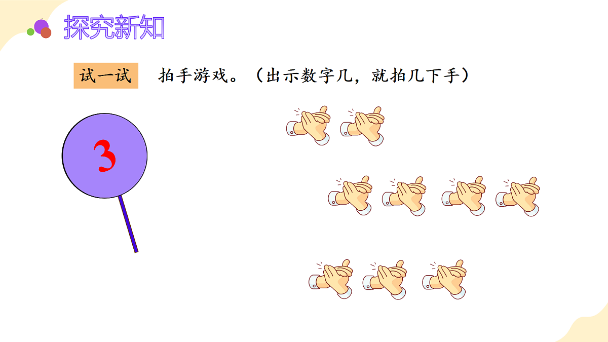 2026（新教材）人教版数学一年级上册-1.7《0的认识和加减法》（课件）第8页