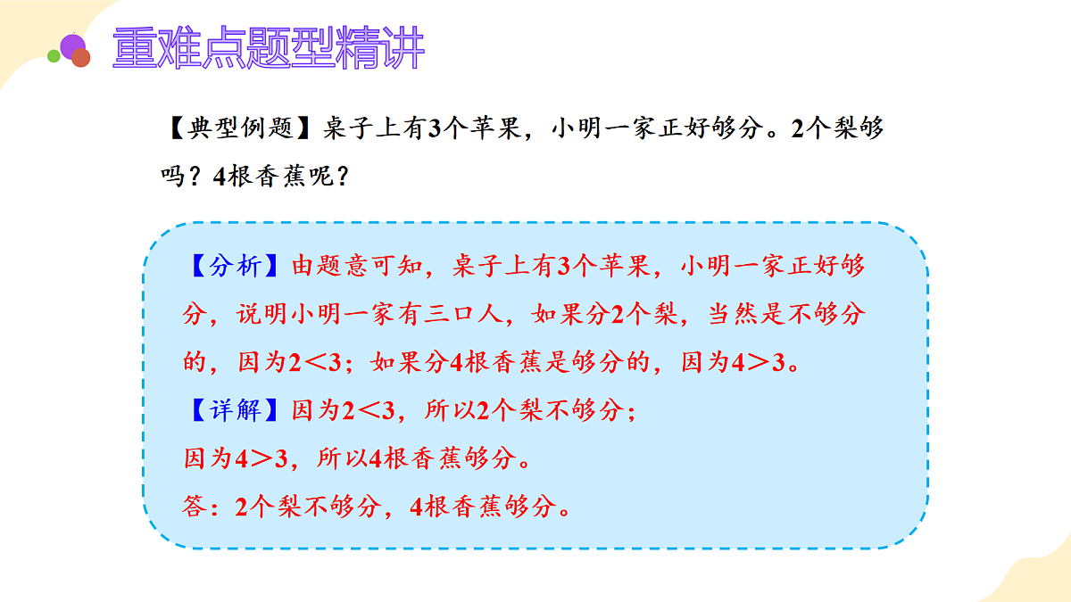 2026（新教材）人教版数学一年级上册-1.8《整理复习》（课件）第8页