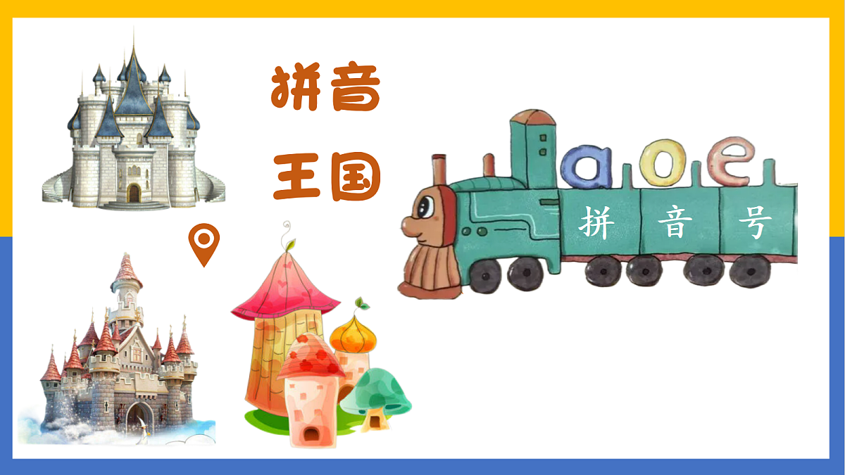 2-汉语拼音1：aoe第2页