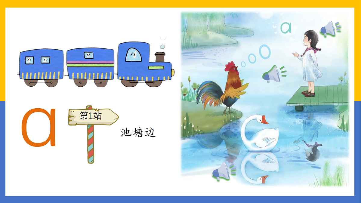2-汉语拼音1：aoe第4页