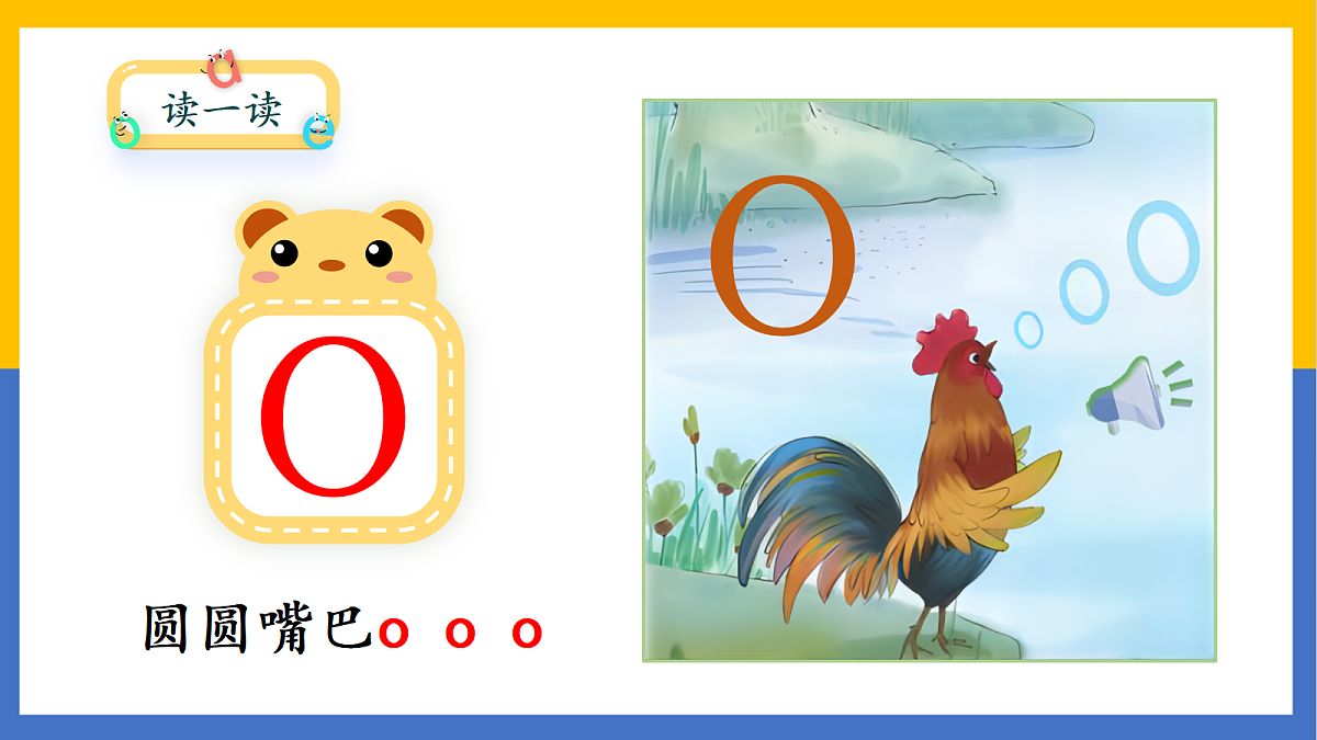 2-汉语拼音1：aoe第7页