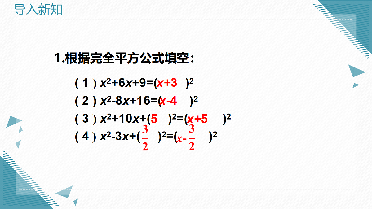2026学年新湘教大版初中数学九年级上册3.2一元二次方程的解法（第1课时）课件第2页