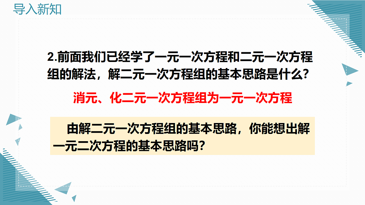 2026学年新湘教大版初中数学九年级上册3.2一元二次方程的解法（第1课时）课件第3页
