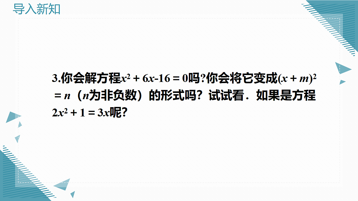 2026学年新湘教大版初中数学九年级上册3.2一元二次方程的解法（第1课时）课件第4页