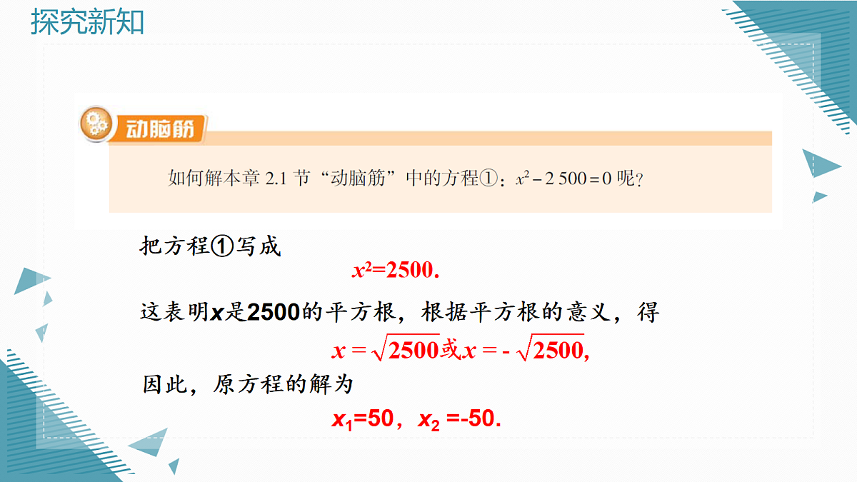 2026学年新湘教大版初中数学九年级上册3.2一元二次方程的解法（第1课时）课件第5页