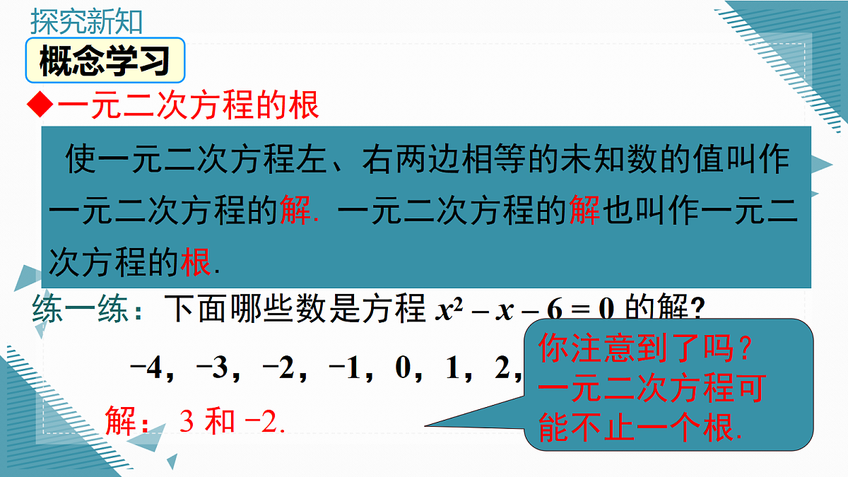 2026学年新湘教大版初中数学九年级上册3.2一元二次方程的解法（第1课时）课件第7页