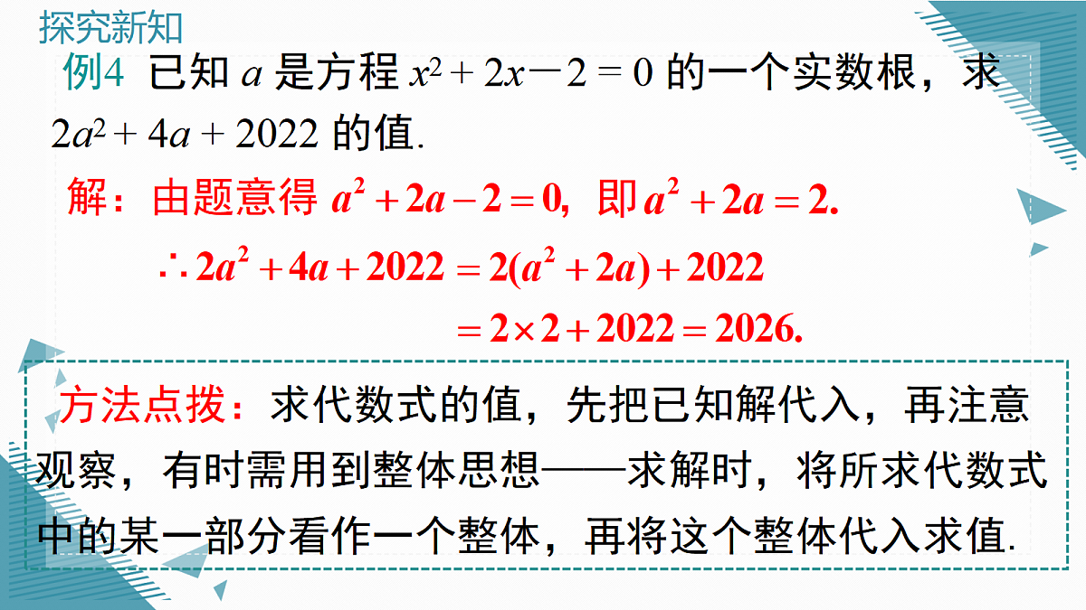 2026学年新湘教大版初中数学九年级上册3.2一元二次方程的解法（第1课时）课件第8页