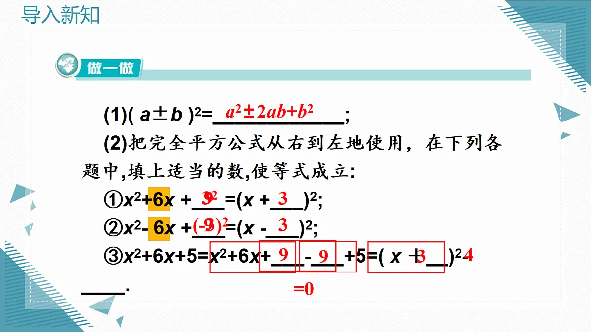 2026学年新湘教大版初中数学九年级上册3.2一元二次方程的解法（第2课时）课件第3页