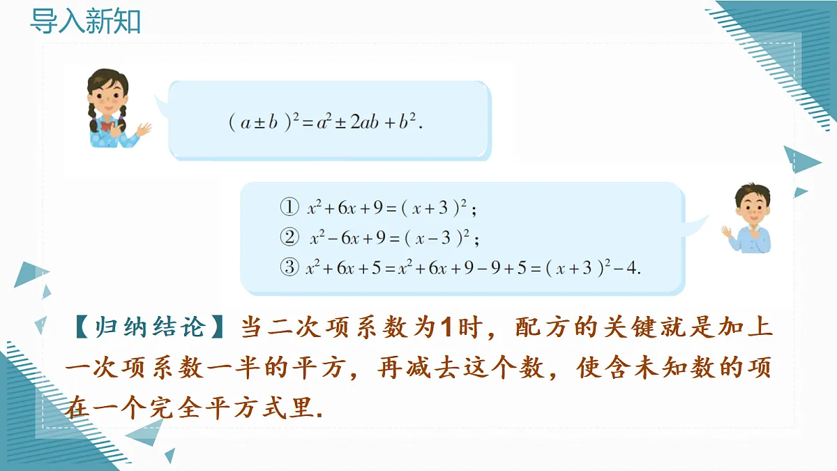 2026学年新湘教大版初中数学九年级上册3.2一元二次方程的解法（第2课时）课件第4页