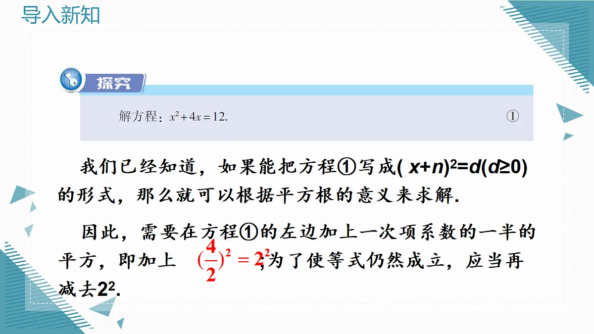 2026学年新湘教大版初中数学九年级上册3.2一元二次方程的解法（第2课时）课件第5页