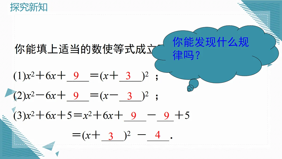 2026学年新湘教大版初中数学九年级上册3.2一元二次方程的解法（第2课时）课件第6页