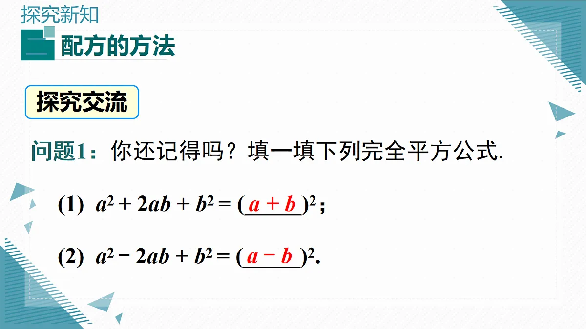 2026学年新湘教大版初中数学九年级上册3.2一元二次方程的解法（第2课时）课件第7页