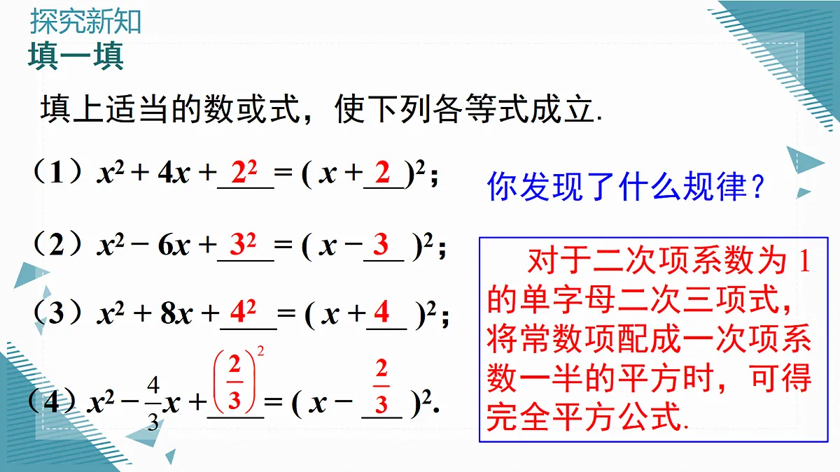 2026学年新湘教大版初中数学九年级上册3.2一元二次方程的解法（第2课时）课件第8页