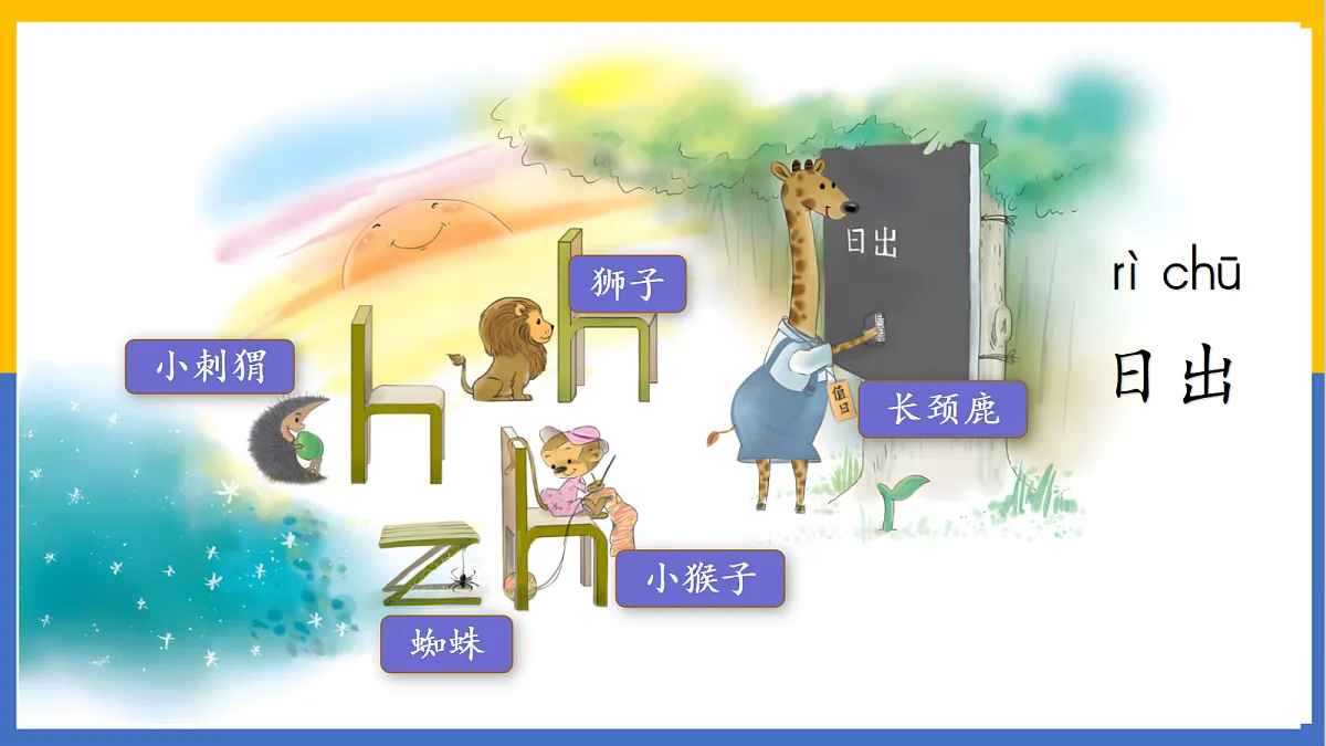2-拼音8 zh ch sh r第7页