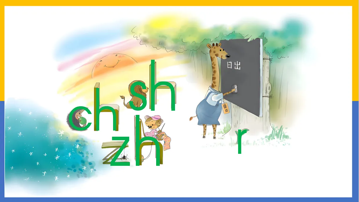 2-拼音8 zh ch sh r第8页