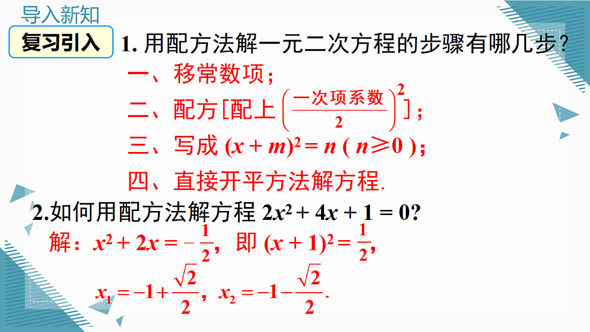 2026学年新湘教版初中数学九年级上册3.2一元二次方程的解法（第4课时）课件第2页