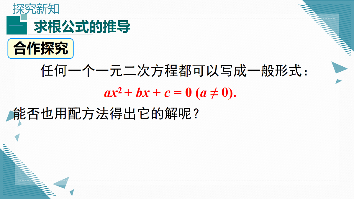 2026学年新湘教版初中数学九年级上册3.2一元二次方程的解法（第4课时）课件第3页
