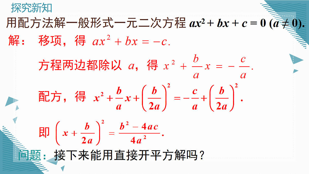 2026学年新湘教版初中数学九年级上册3.2一元二次方程的解法（第4课时）课件第4页