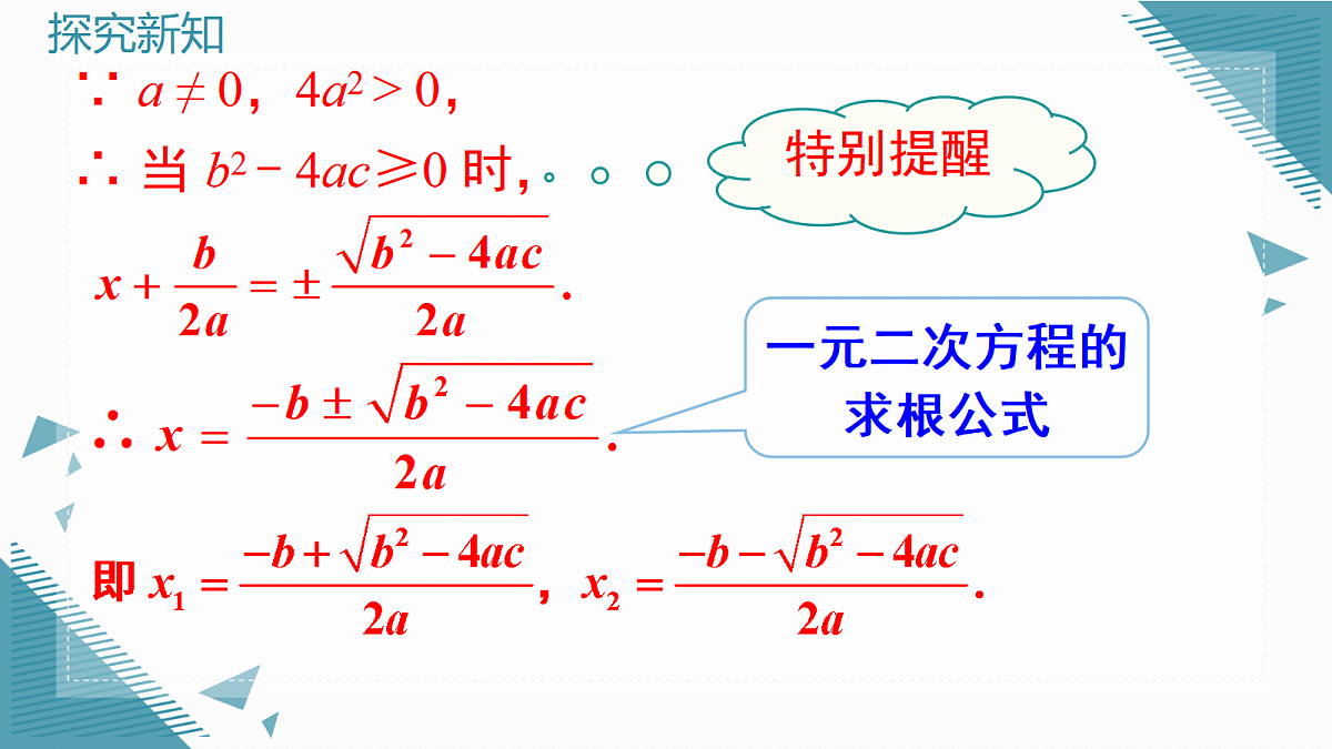 2026学年新湘教版初中数学九年级上册3.2一元二次方程的解法（第4课时）课件第5页