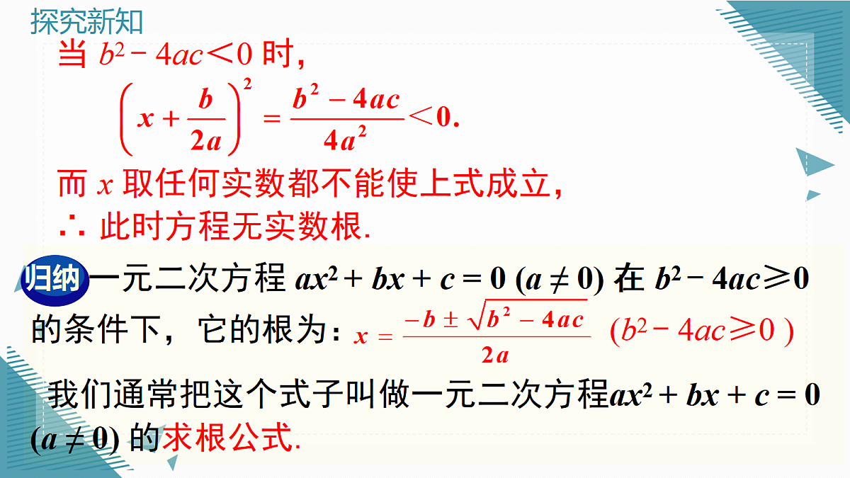 2026学年新湘教版初中数学九年级上册3.2一元二次方程的解法（第4课时）课件第6页