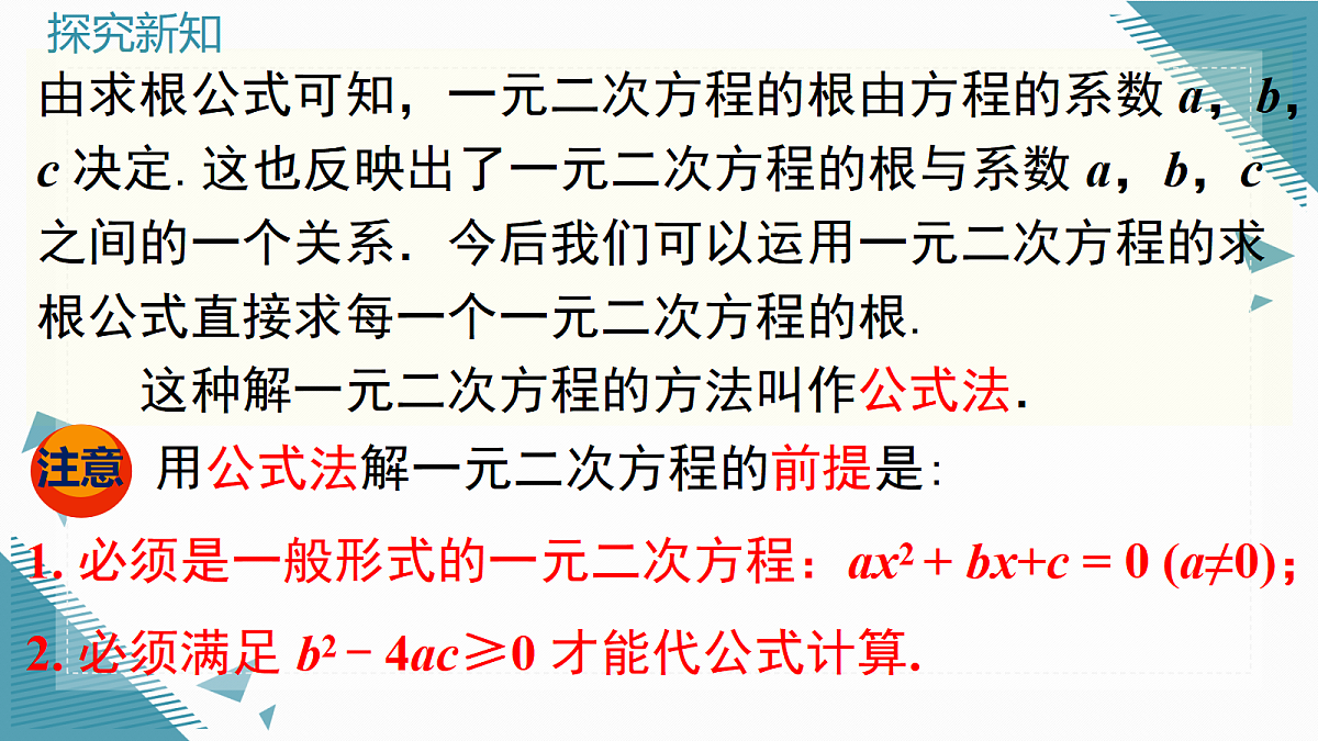 2026学年新湘教版初中数学九年级上册3.2一元二次方程的解法（第4课时）课件第7页