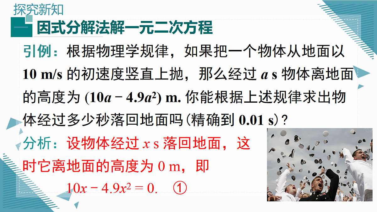 2026学年新湘教版初中数学九年级上册3.2一元二次方程的解法（第5课时）课件第3页