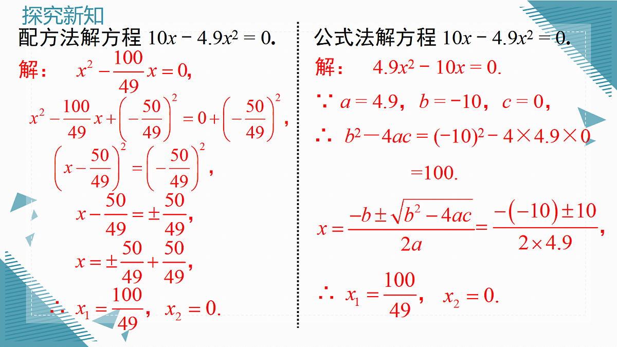 2026学年新湘教版初中数学九年级上册3.2一元二次方程的解法（第5课时）课件第4页