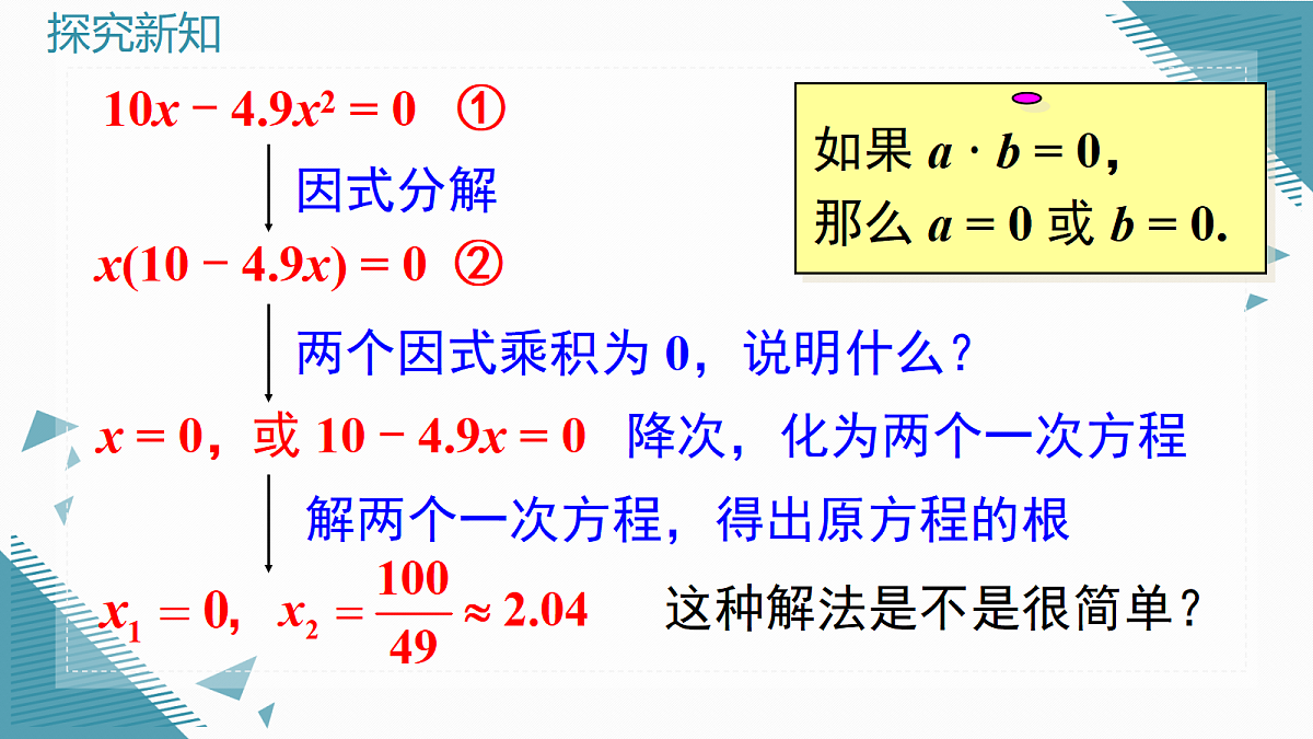 2026学年新湘教版初中数学九年级上册3.2一元二次方程的解法（第5课时）课件第5页