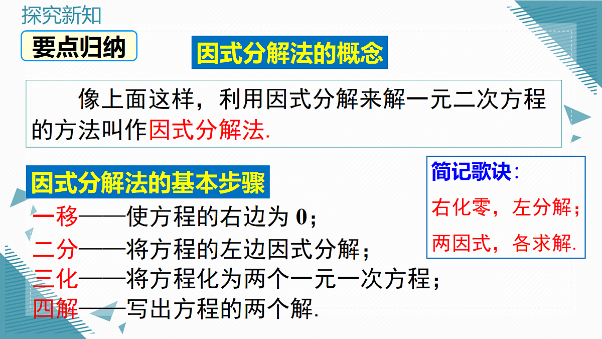2026学年新湘教版初中数学九年级上册3.2一元二次方程的解法（第5课时）课件第6页