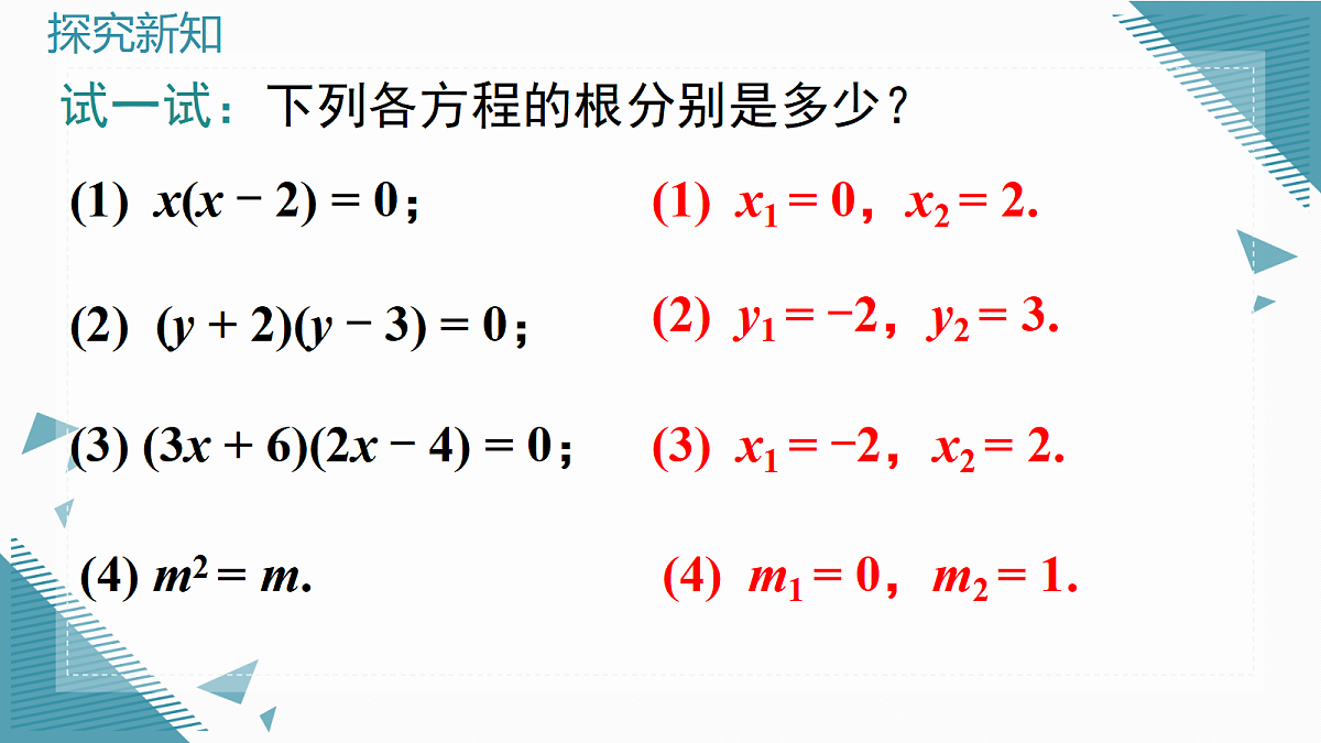 2026学年新湘教版初中数学九年级上册3.2一元二次方程的解法（第5课时）课件第7页