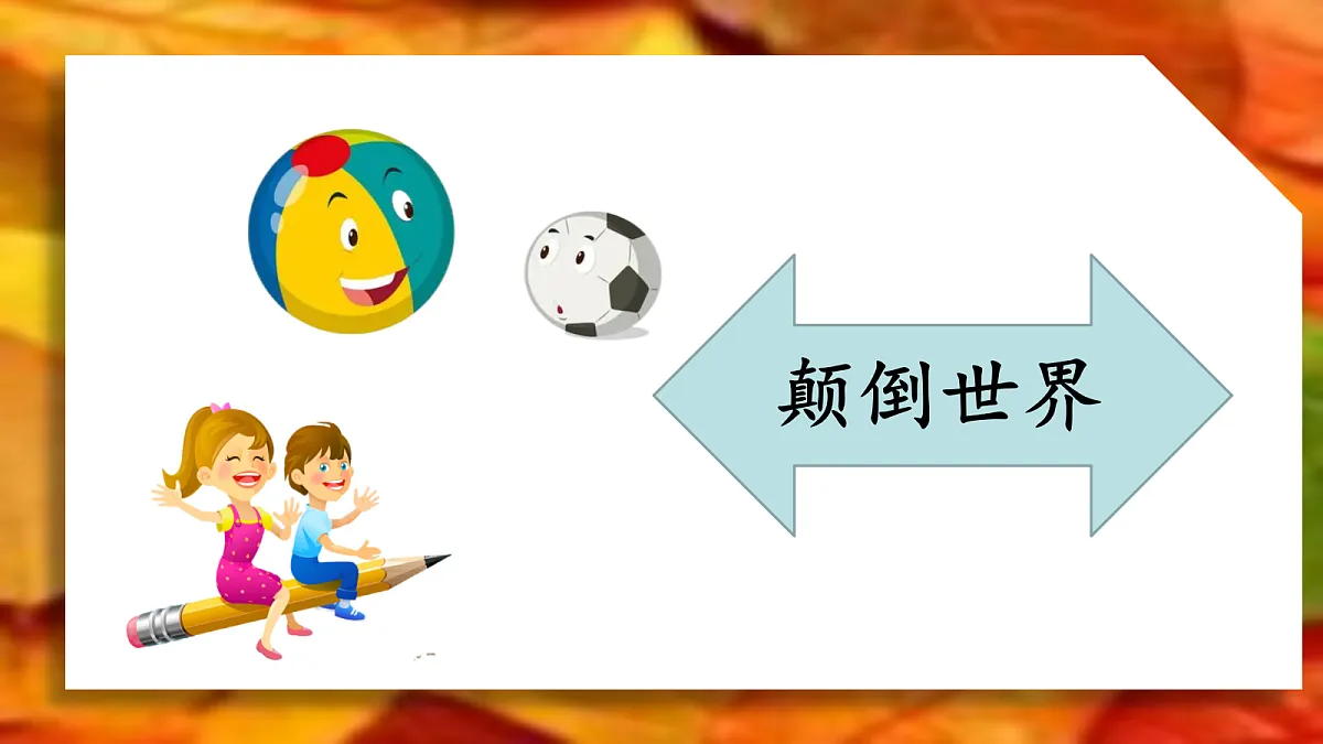 2-语文园地五第8页