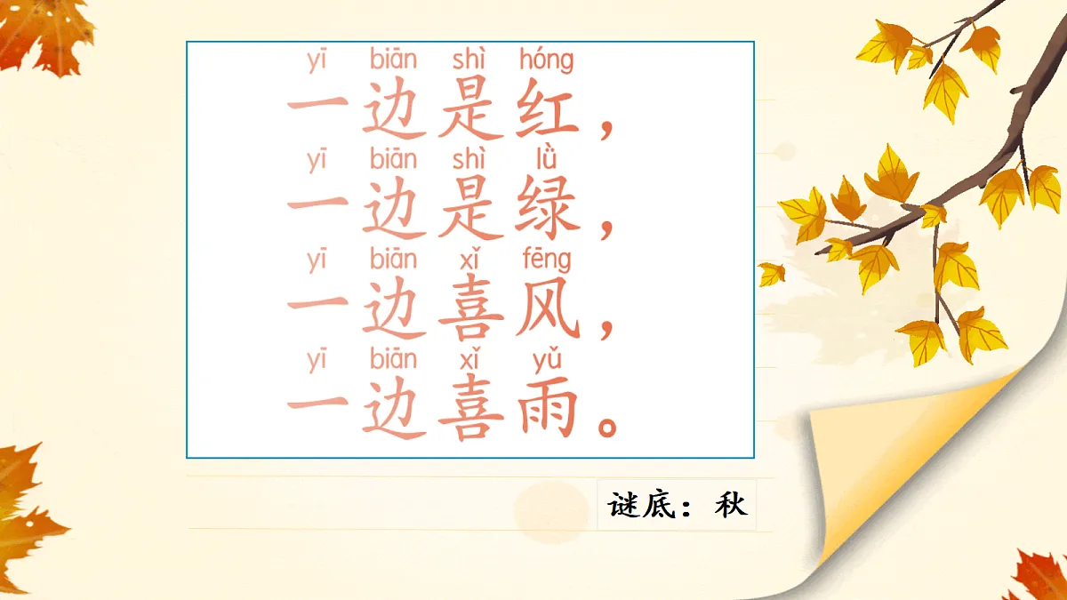 秋天第2页