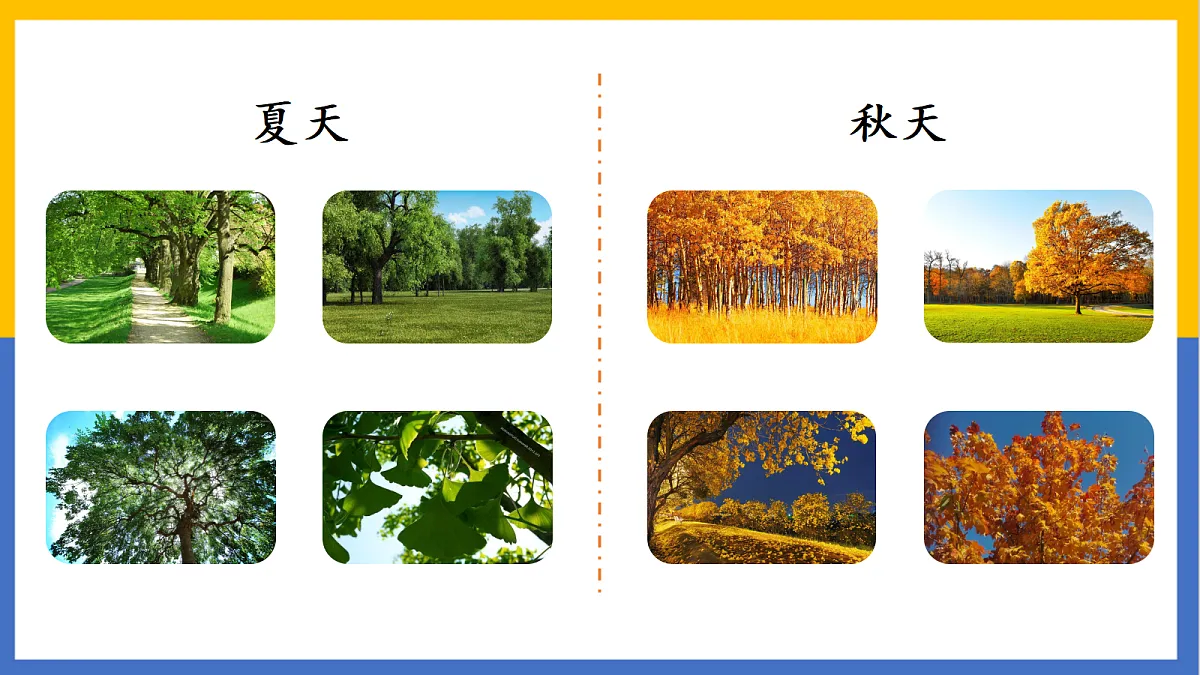 秋天第3页