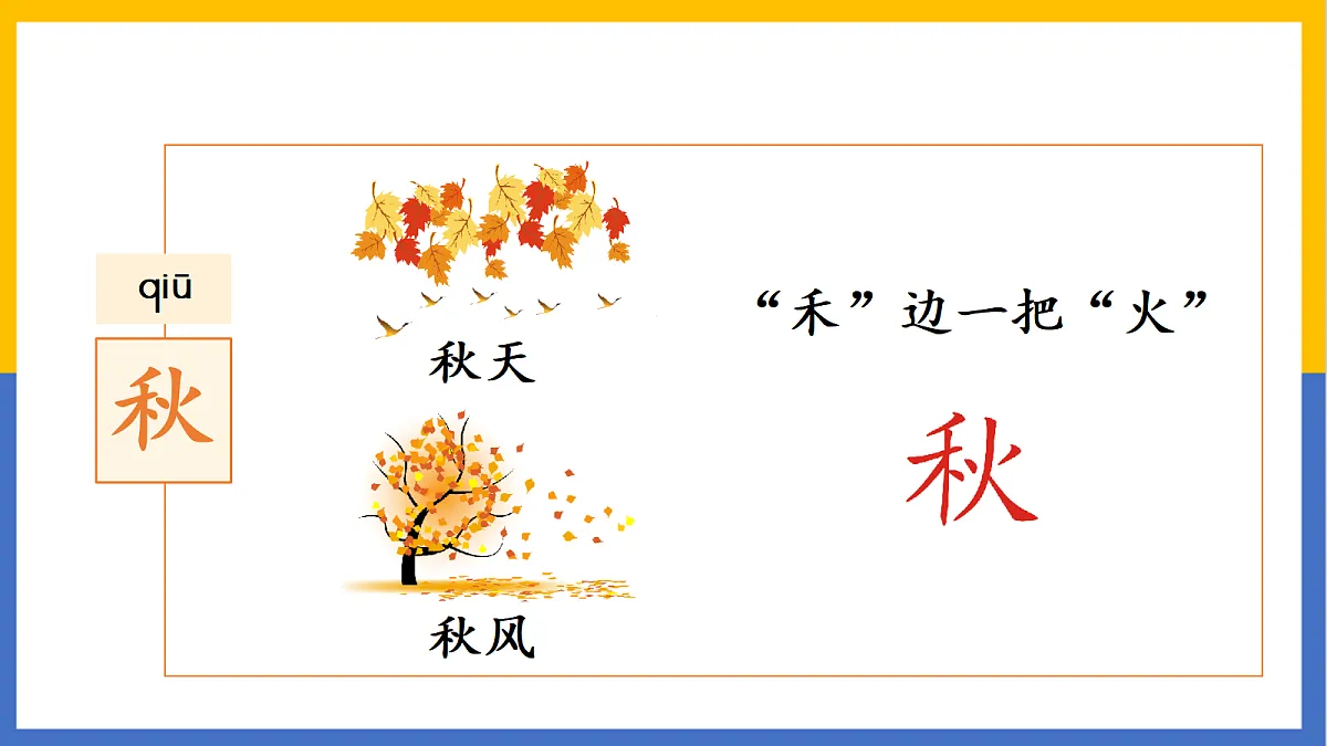 秋天第4页