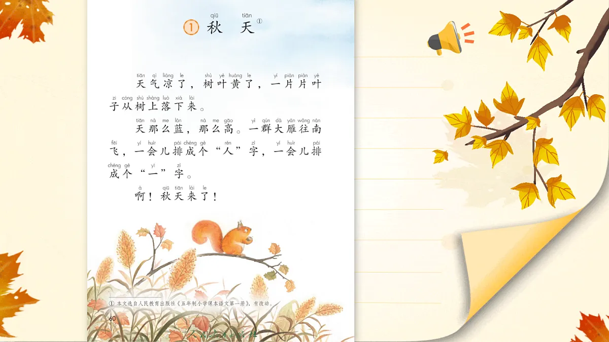 秋天第5页