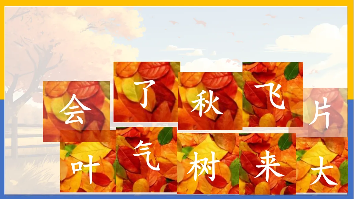 秋天第8页