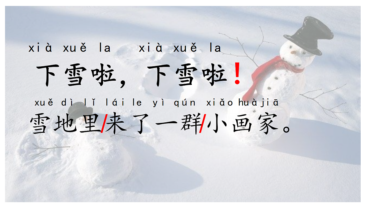 2-《雪地里的小画家》PPT第3页