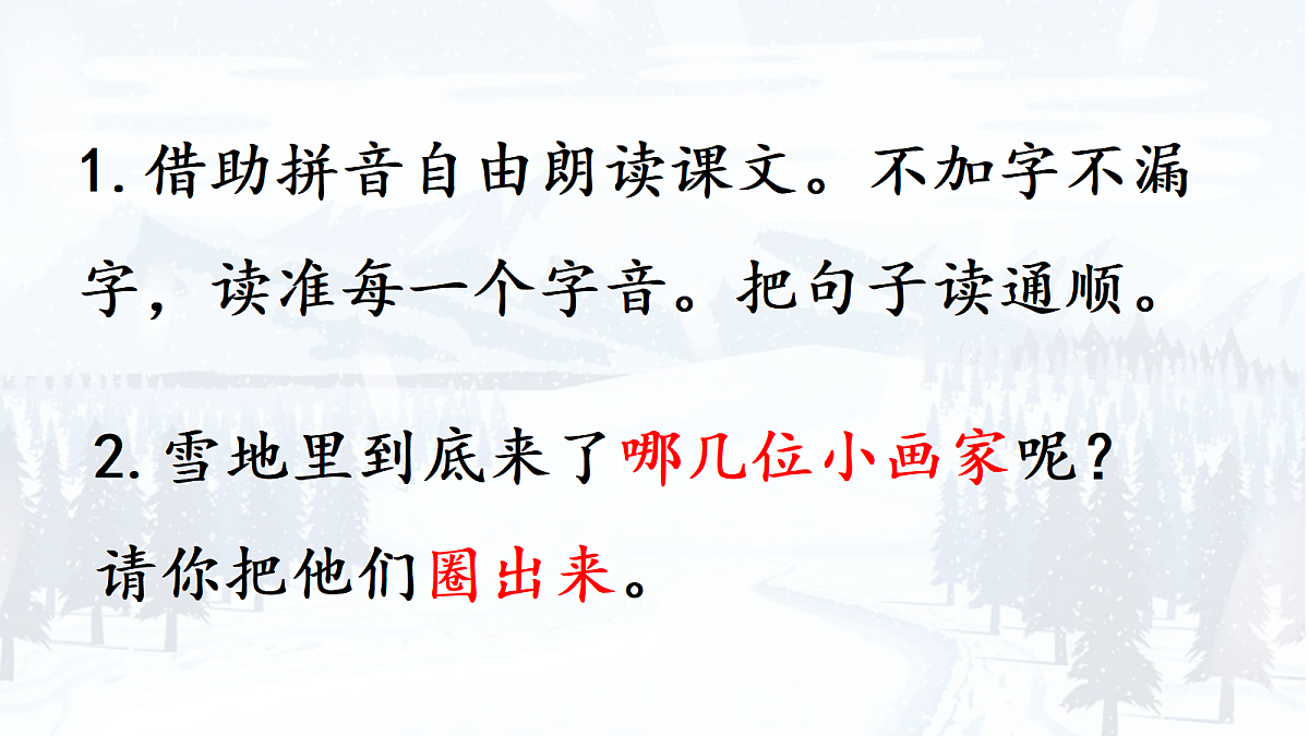 2-《雪地里的小画家》PPT第7页
