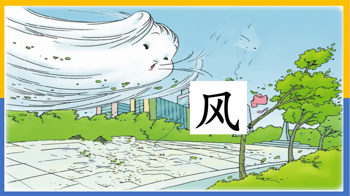 识字5：对韵歌第8页