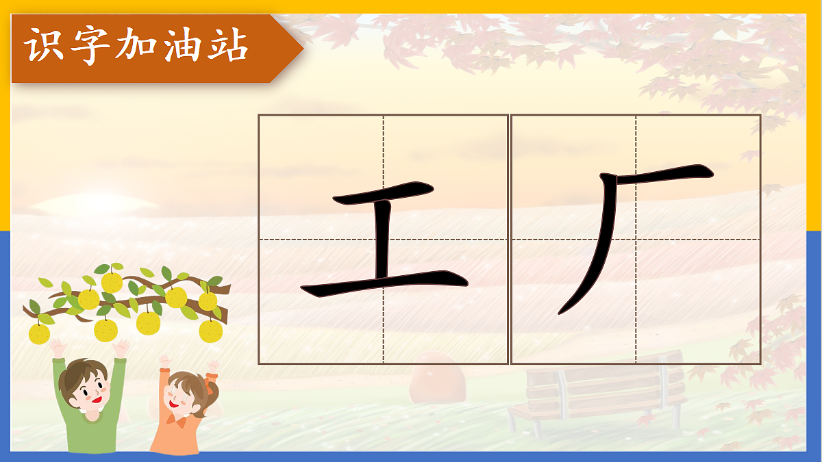 2-《语文园地六》PPT第3页