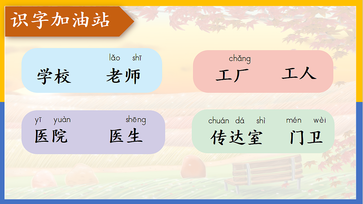 2-《语文园地六》PPT第6页