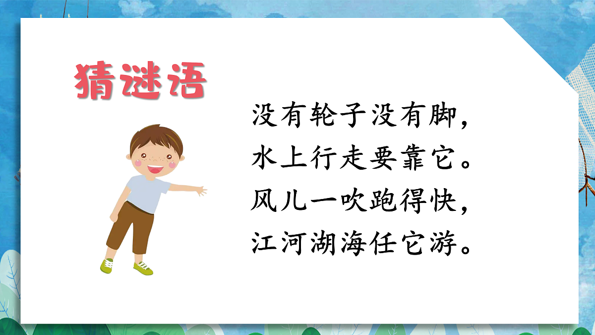 2-小小的船第1页