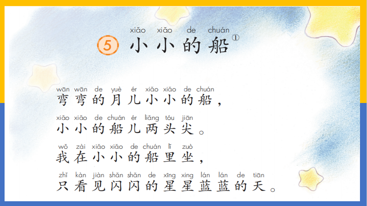 2-小小的船第6页